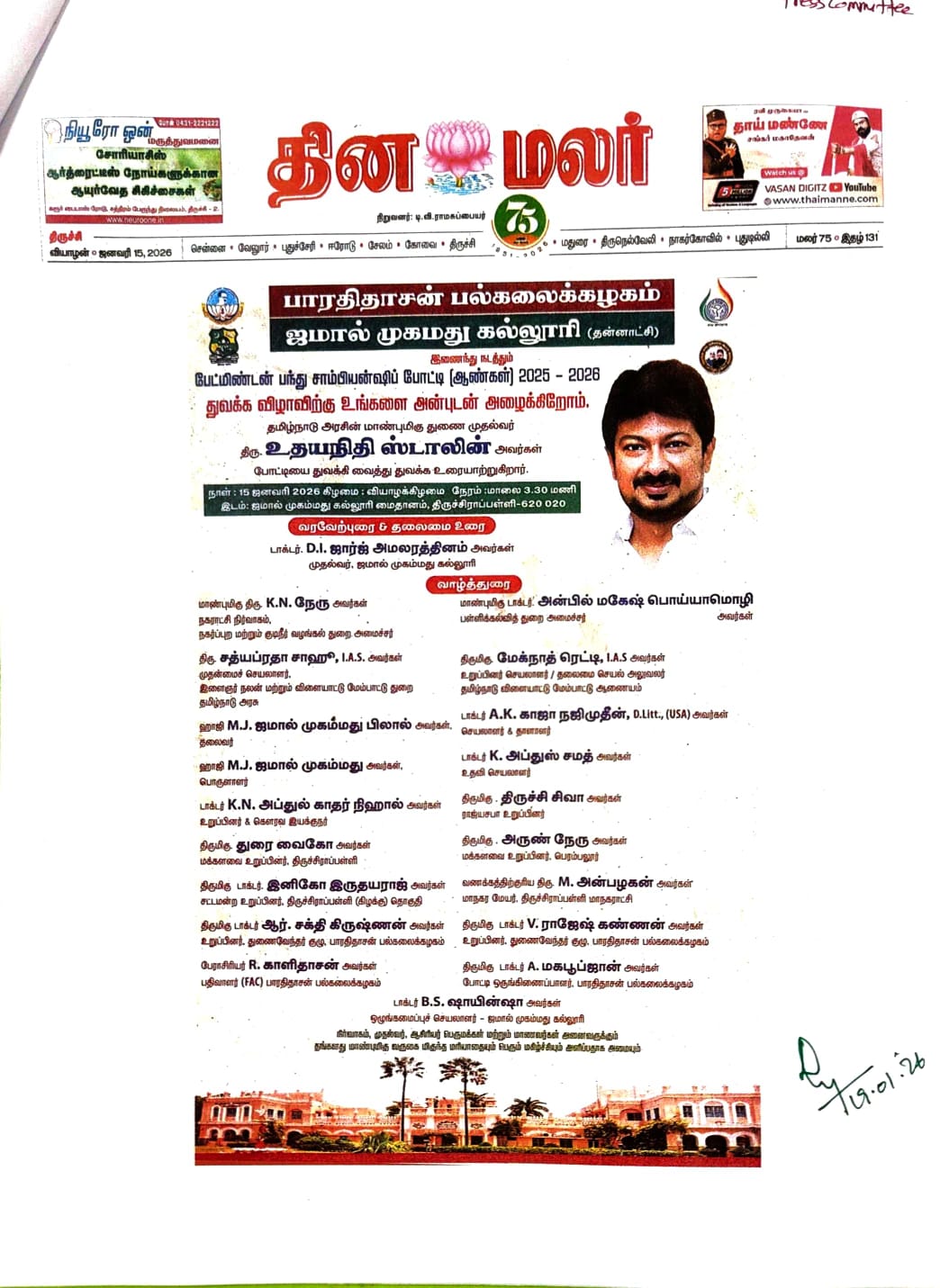 Dina Malar, 28 December 2025